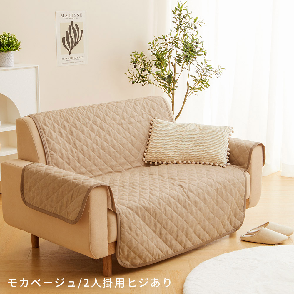 iellio ソファーカバー 2人掛け 肘あり 肘付 麻風 はっ水 キルト加工