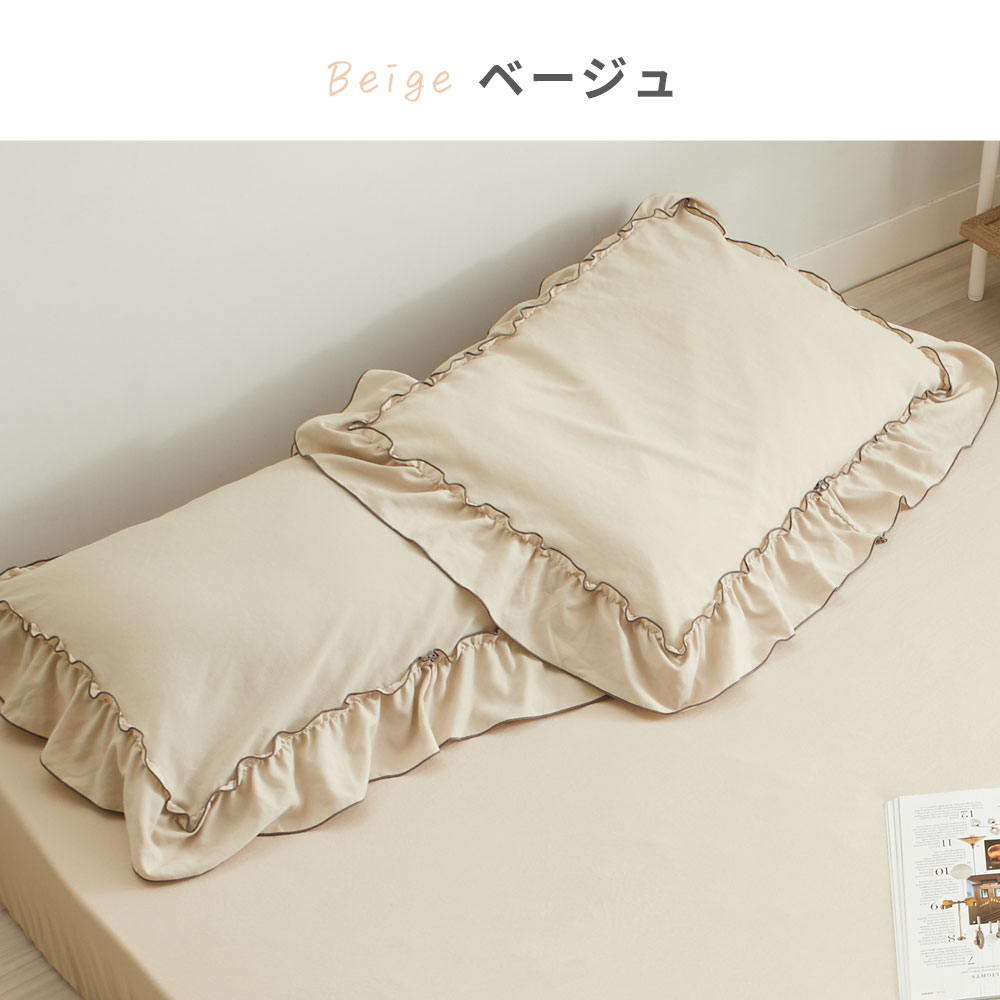 枕カバー ピローケース フリル かわいい 寝具カバー 着脱式 簡単 43×63 吸汗 ピーチスキン加工｜onkagu｜04