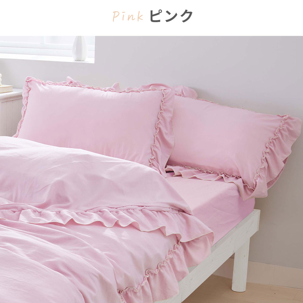 枕カバー ピローケース フリル かわいい 寝具カバー 着脱式 簡単 43×63 吸汗 ピーチスキン加工｜onkagu｜05
