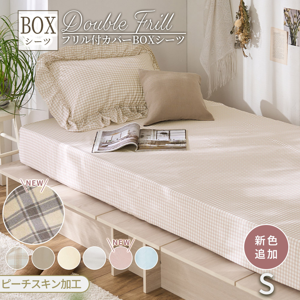 iellio ボックスシーツ シングル フリル かわいい 布団カバー BOX