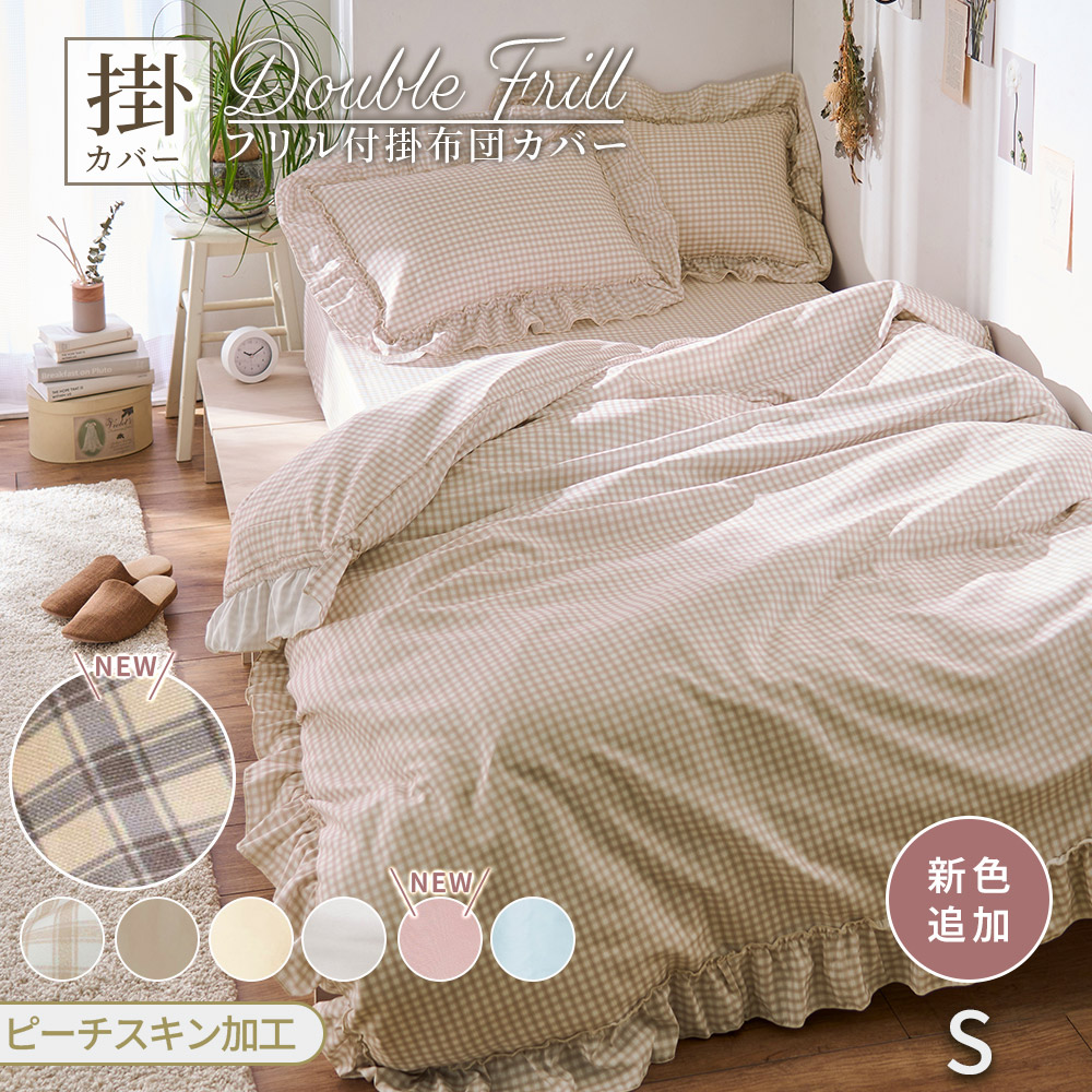 iellio 掛け布団カバー シングル かわいい フリル 布団カバー 掛布団