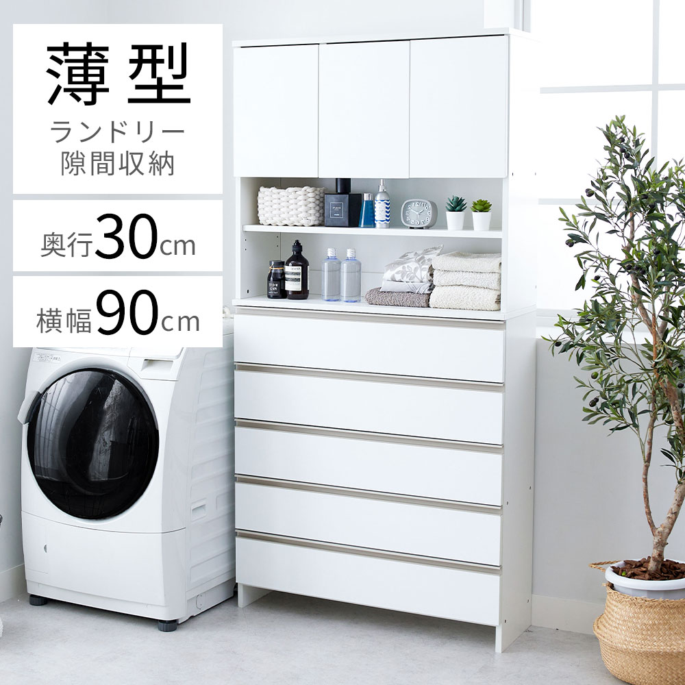 iellio ランドリー収納 ランドリーチェスト 幅90 ハイタイプ