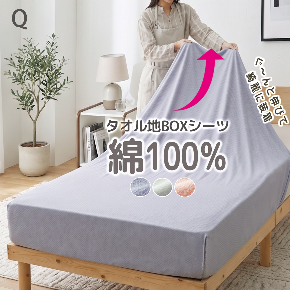 iellio ボックスシーツ 綿100％ タオル地 クイーン ベッドカバー