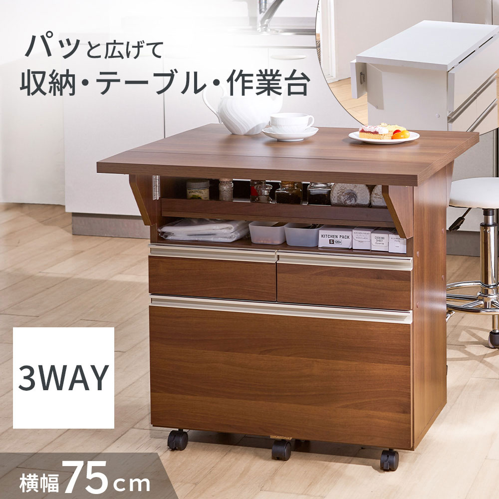 iellio キッチンカウンター キャスター付き 75cm 北欧 バタフライ天板