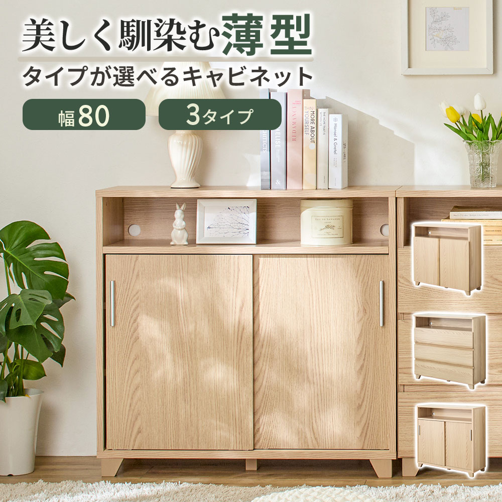 キャビネット 引き戸の商品一覧 通販 - Yahoo!ショッピング