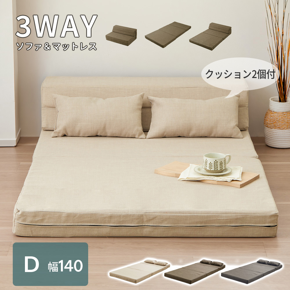 iellio ソファーベット マットレス ダブル 二人用 二人掛け 折りたたみ