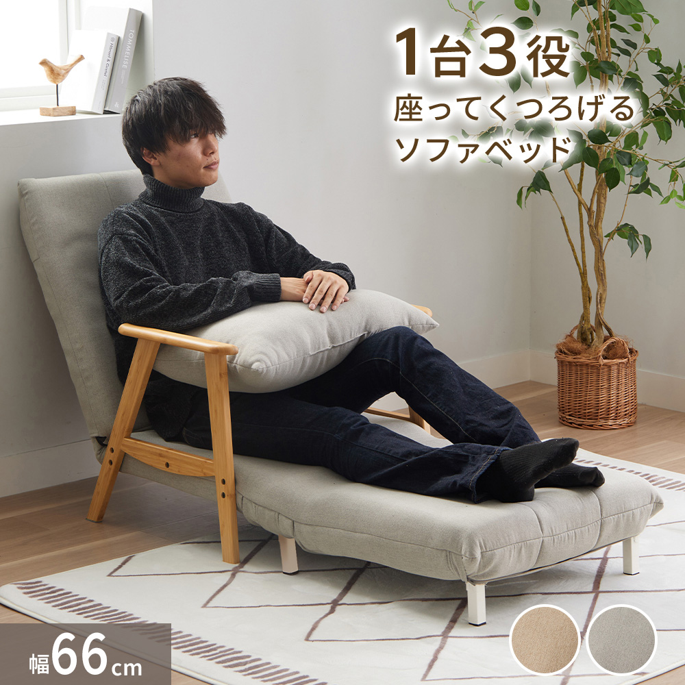 iellio 一人用 ソファーベッド 1人掛け 高座椅子 ソファベッド ソファ