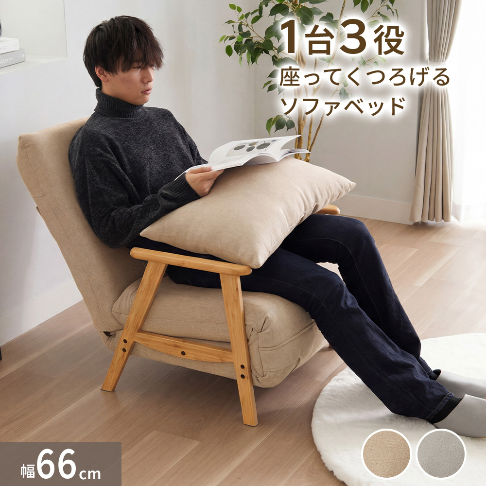 iellio 一人用 ソファーベッド 1人掛け 高座椅子 ソファベッド ソファ