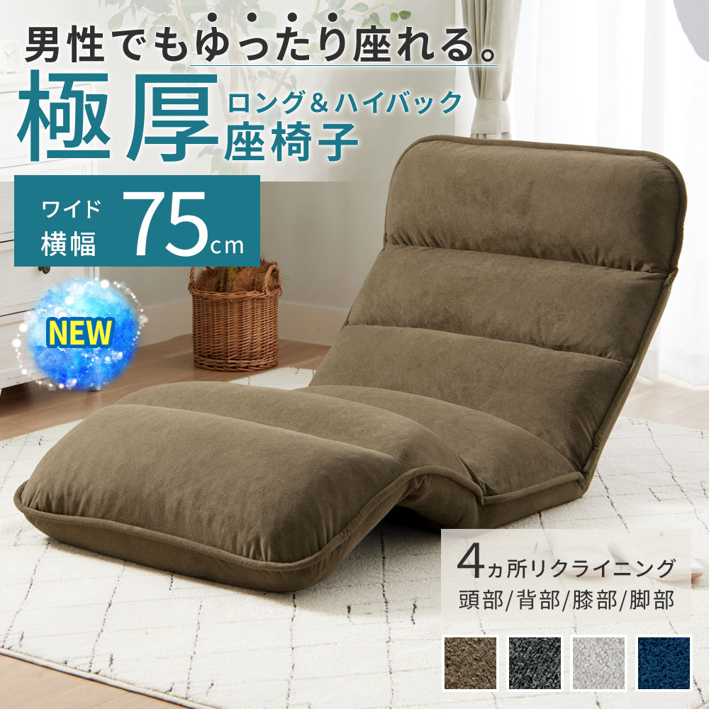 iellio 座椅子 1人掛 ハイバック コンパクト リクライニング ワイド