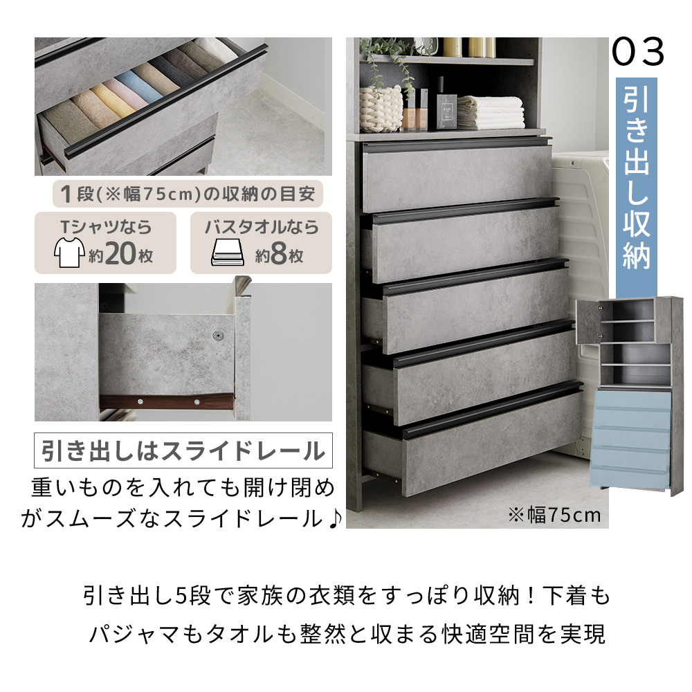 iellio ランドリー収納 ランドリーチェスト 洗面所 収納 幅75 ハイ