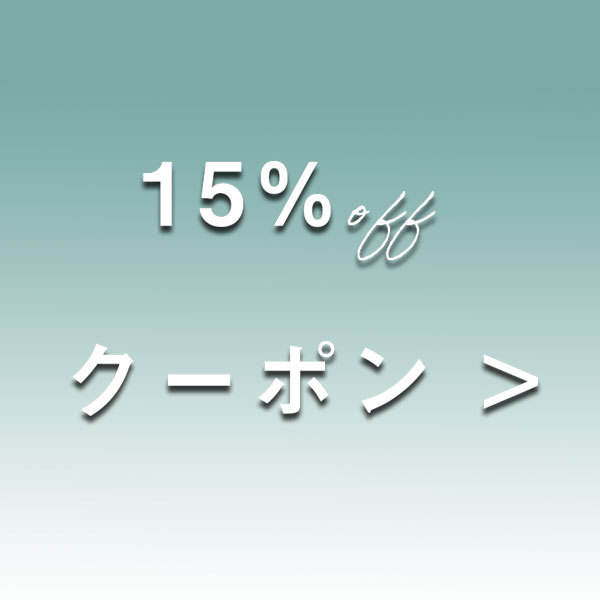 追い焚きできるバスソルトEPSOPIAの「５日限定　15％OFFクーポン」のクーポン