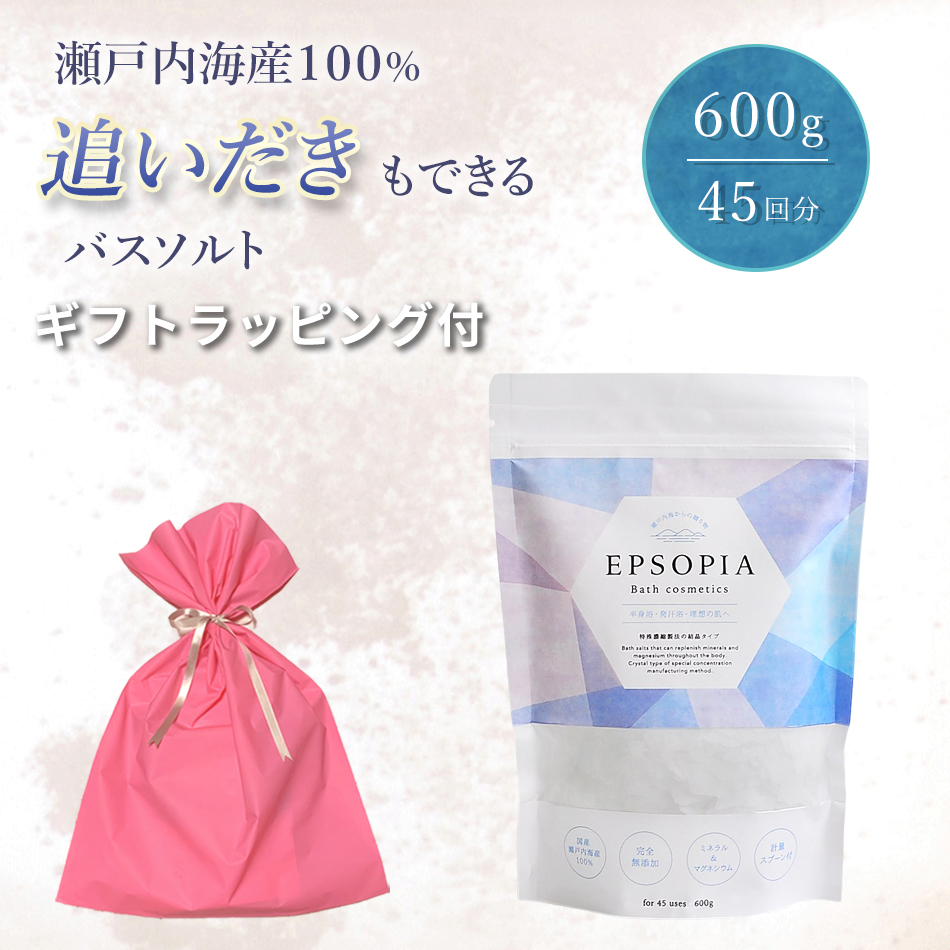 ギフト 入浴剤 バスソルト エプソムソルト 追い焚きできる 45回分 600g  EPSOPIA エプソピア プレゼント マグネシウム 3色 自社｜online-happy｜04