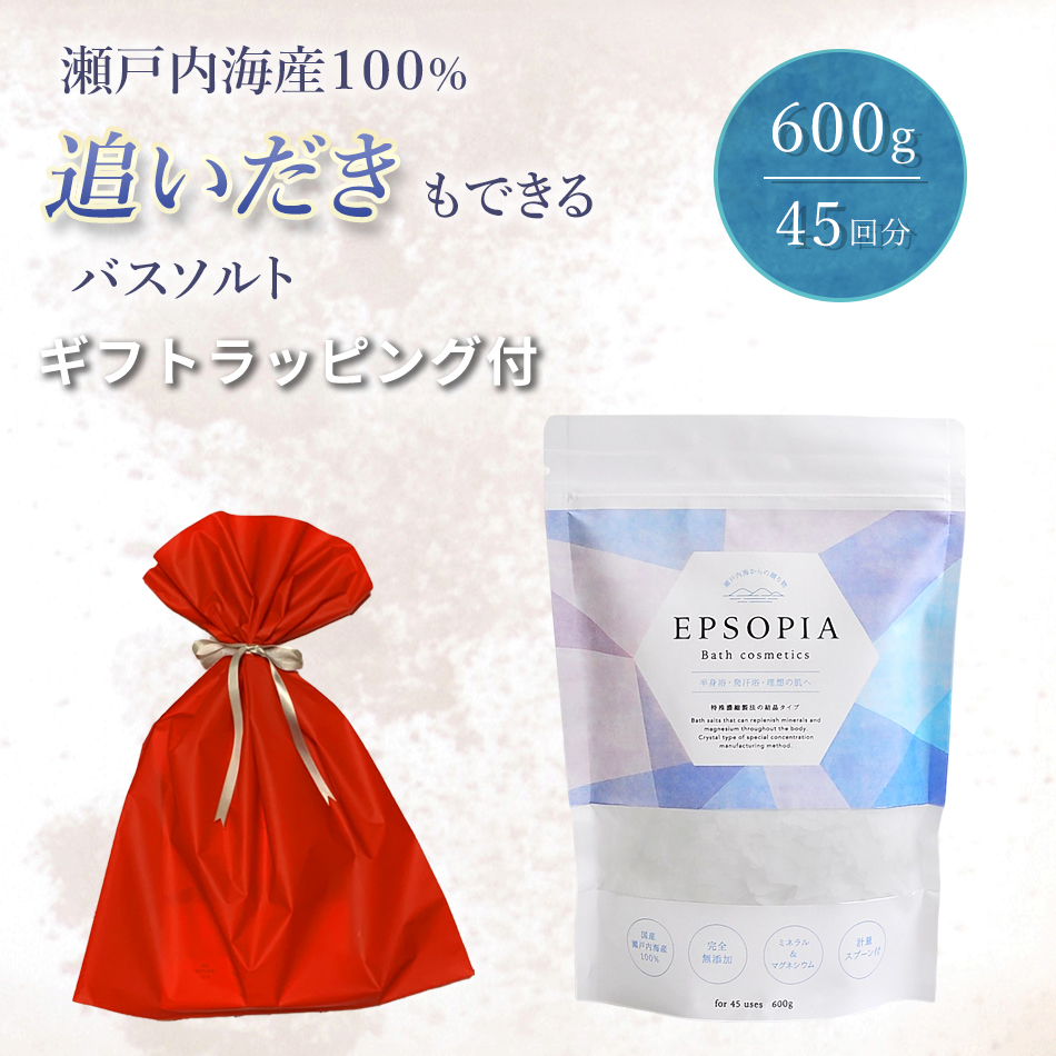 バスソルト epsopia ギフト 入浴剤 エプソムソルト 追い焚きできる 45回分 600g EPSOPIA エプソピア プレゼント マグネシウム  3色 自社