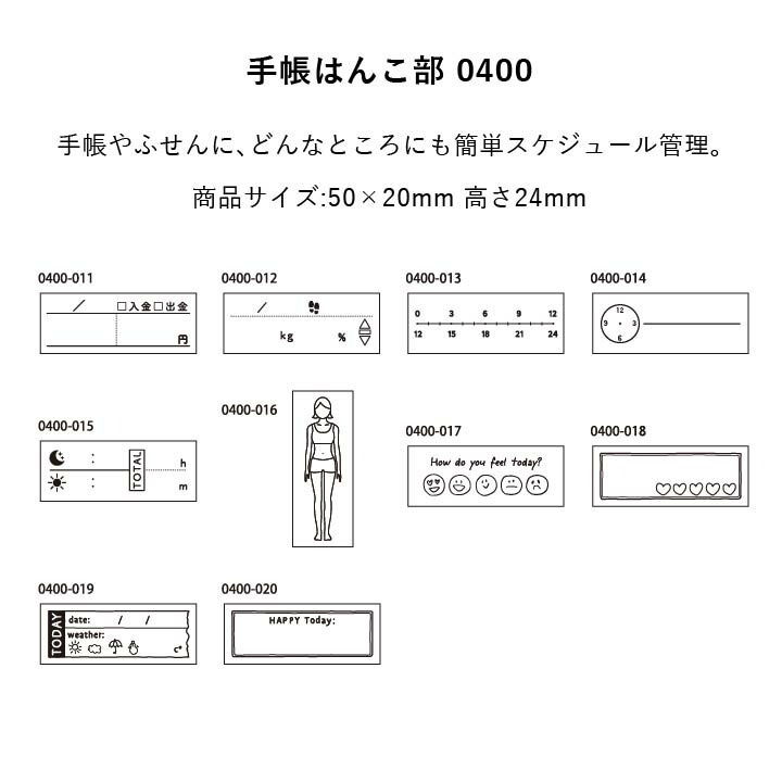 人気商品 2021年新作 手帳はんこ部 0400 全10種類 こどものかお 手帳 バレットジャーナル TODO 枠 フレーム ふせん ハンコ かわいい  おしゃれ スタンプ whitesforracialequity.org