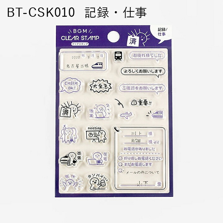 クリアスタンプ 記録 BGM 全4種類 ハンコ かわいい おしゃれ
