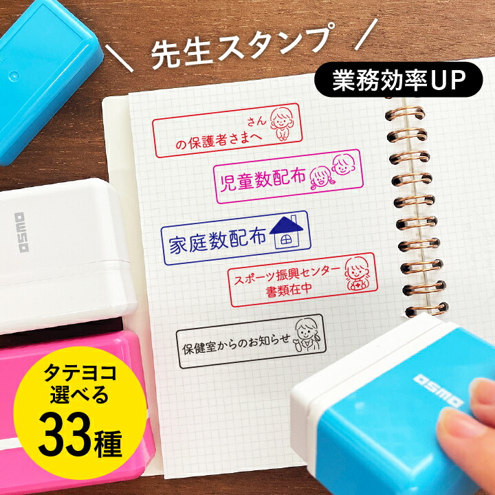 シャチハタ 先生スタンプ 連絡 業務効率 1550-E はんこ オリジナル かわいい 可愛い 小学校 中学校 高校 連絡帳 評価印 評価スタンプ  ご褒美 ごほうび オスモ : osmo-1550-sensei : 印鑑・シャチハタ・おんらいん工房 - 通販 - Yahoo!ショッピング