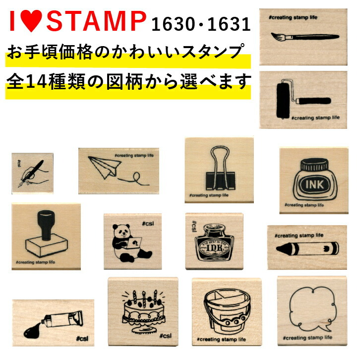 アイラブスタンプ 1630 1631 全14柄 こどものかお はんこ ハンコ かわいい おしゃれ スタンプ イラスト 手書き 手帳 デコ