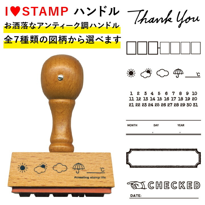 アイラブスタンプ ハンドル 全7柄 こどものかお はんこ ハンコ