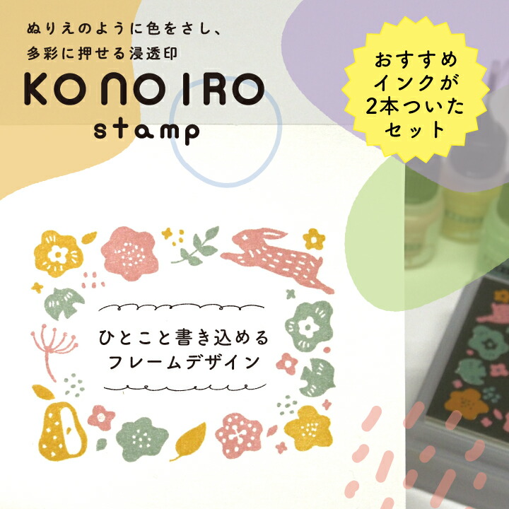 こどものかお このいろスタンプセット KONOIRO stamp 全6種類 多色押し 浸透印 フレーム 文具女子博 手帳 バレットジャーナル ハンコ  かわいい おしゃれ : kdm-1806 : 印鑑・シャチハタ・おんらいん工房 - 通販 - Yahoo!ショッピング