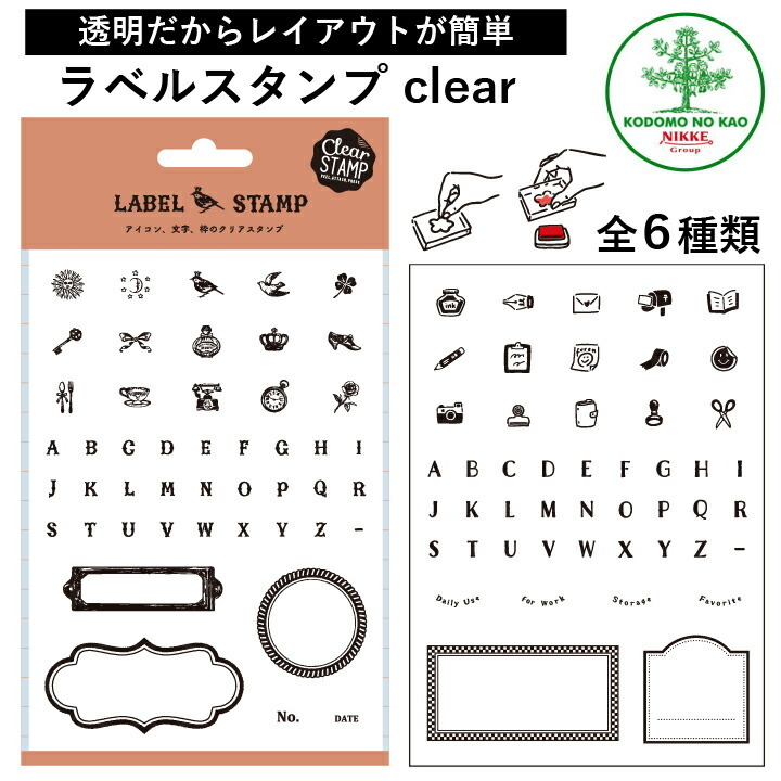 注)クリアスタンプ ラベル10 - 事務用品