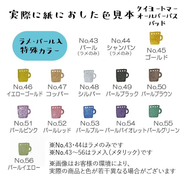 スタンプ台 カラー オールパーパスパッド スタンプパッド 全色セット 