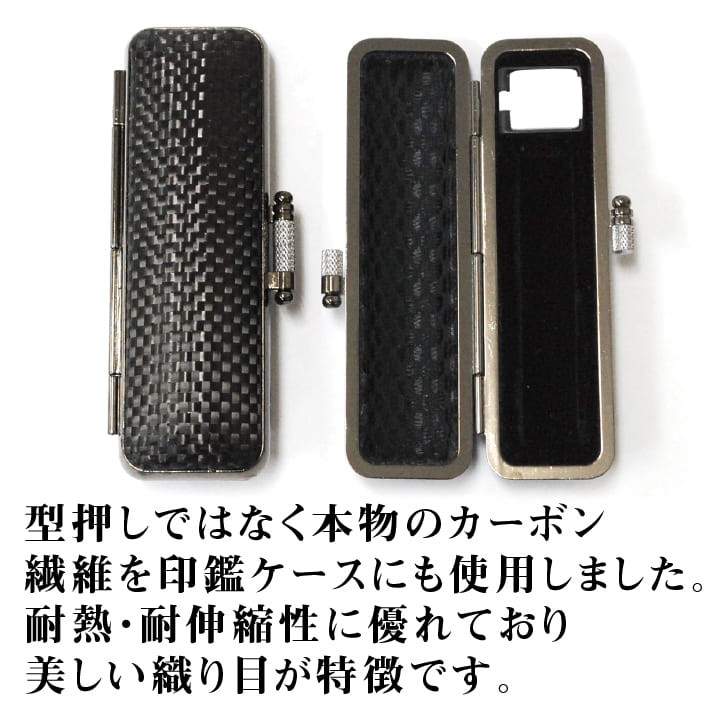 印鑑 フルカーボン(16.5mm丸 専用カーボンケース・朱肉付き)個人 印鑑 フルカーボン(16.5mm丸 専用カーボンケース・朱肉付き)個人