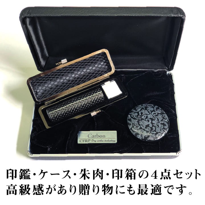 印鑑 フルカーボン(16.5mm丸 専用カーボンケース・朱肉付き)個人 印鑑 フルカーボン(16.5mm丸 専用カーボンケース・朱肉付き)個人