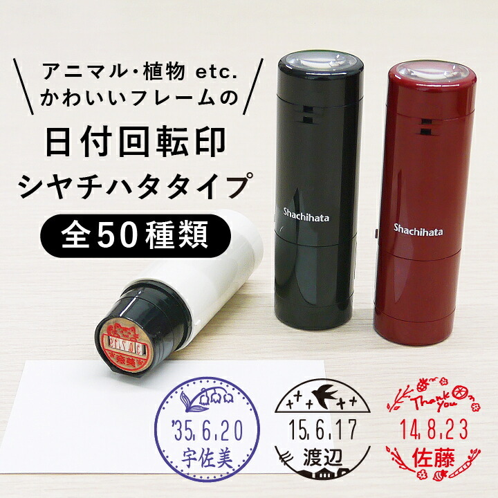 シャチハタ 日付印 日付回転印 かわいい データーネームEX15号