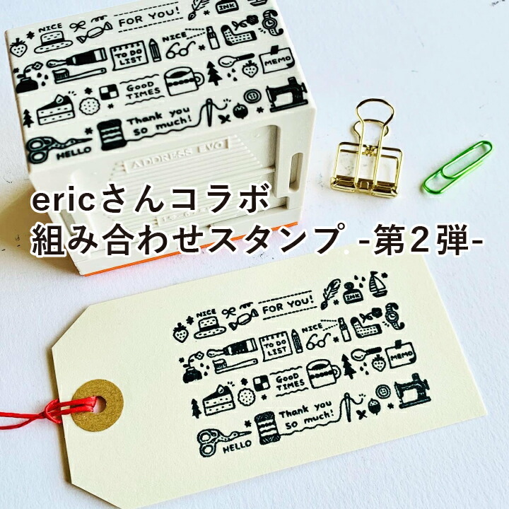 Eric 組み合わせスタンプ Eric 第二弾 サンビー 全3種類 お裁縫 For You 日用品 エリック デザイン はんこ かわいい 可愛い おしゃれ ゴム印 コラボ 日付印 Eric Add04 印鑑 シャチハタ おんらいん工房 通販 Yahoo ショッピング