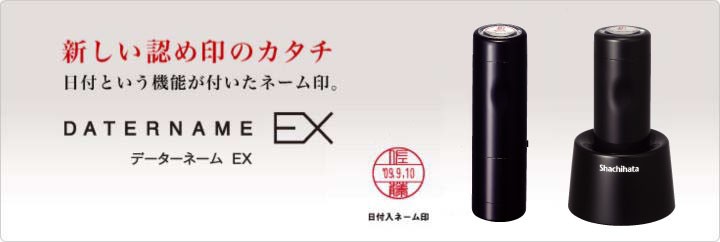 シャチハタ データーネームEX12号（キャップ式 12.5mm丸 別注品）調剤 
