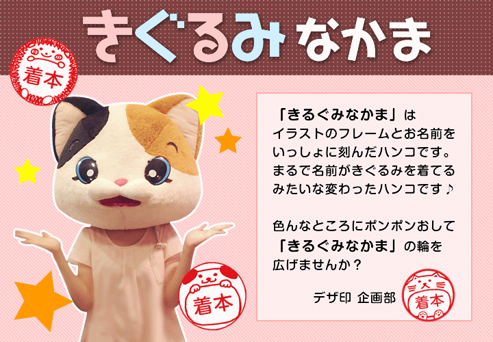 着ぐるみ風はんこ キグルミの印鑑「きぐるみなかま」シャチハタ ツイン