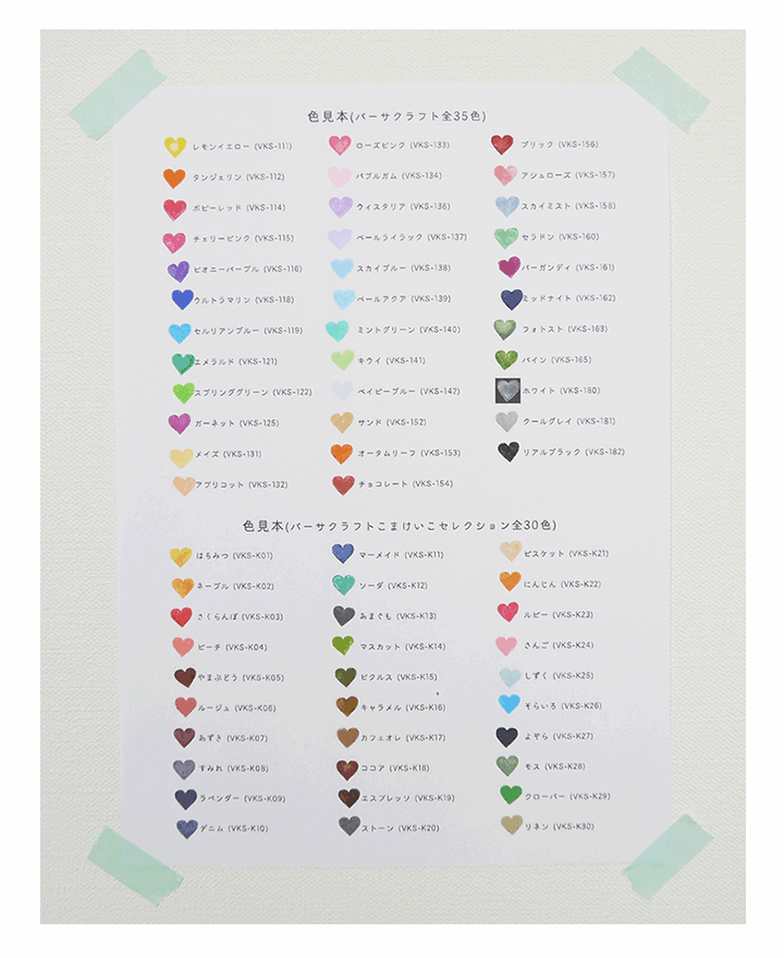 ツキネコ バーサクラフト 色見本 全65色 全色 紙用 布用 スタンプ台