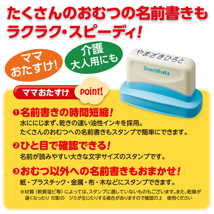 おむつポン シャチハタ おなまえスタンプ お名前スタンプ おむつぽん 入学 入園 出産祝い 保育園 お名前書き おむつ こども用 大人用 介護用  ゴム印 ハンコ :gab-as-mo:印鑑・シャチハタ・おんらいん工房 - 通販 - Yahoo!ショッピング