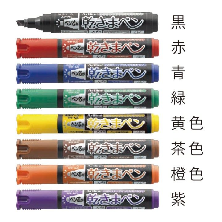 アートライン Artline 乾きまペン 8色セット 油性マーカー 太字・角芯 シャチハタ マジックペン カラーペン お絵かき かわきまぺん ギフト  プレゼント :199nk-8:印鑑・シャチハタ・おんらいん工房 - 通販 - Yahoo!ショッピング