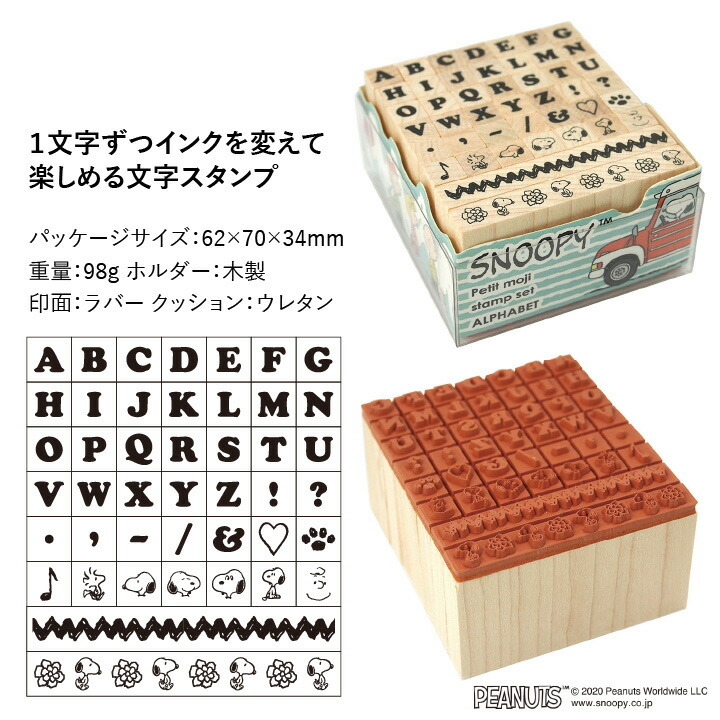 スヌーピー プチ文字スタンプセット こどものかお 手帳 アルファベット