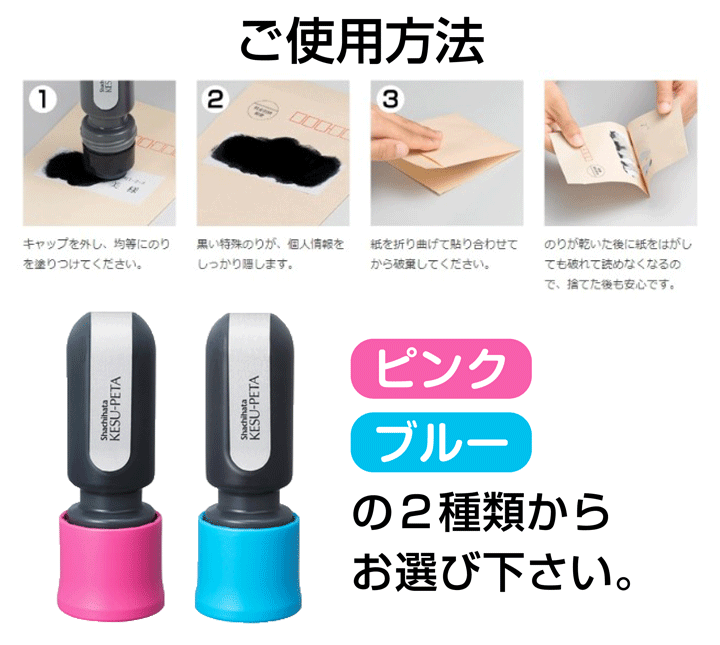 シャチハタ 個人情報保護のり  ケスペタ/セキュリティー/シヤチハタ/kesupeta/けすぺた/けしぺた/ケシペタ/DM葉書/封筒/明細書/ギフト/プレゼント[x]