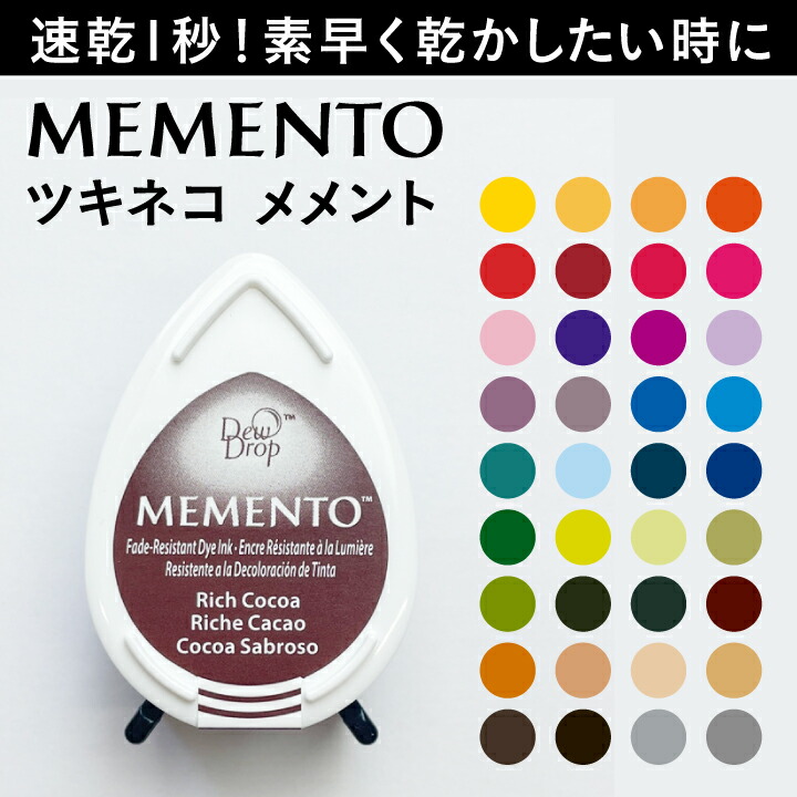 ツキネコ メメント 全36色 速乾性 年賀状 紙用 アート紙 コート紙 白 ギフト プレゼント :memento-md:印鑑・シャチハタ・おんらいん工房  - 通販 - Yahoo!ショッピング