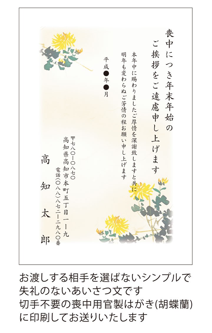 喪中はがき印刷 簡単おまかせプラン(喪中ハガキ)40枚 切手はがき代込 寒中見舞い 年賀欠礼 格安 早割 カラー ネット 官製はがき 胡蝶蘭