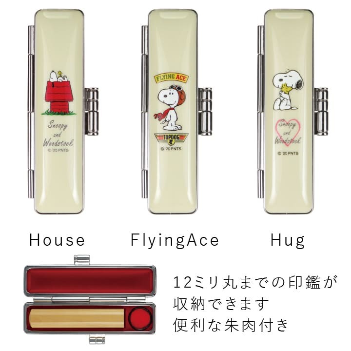 スヌーピー かわいい印鑑ケース ホワイト 白 朱肉付き 全3色 印鑑