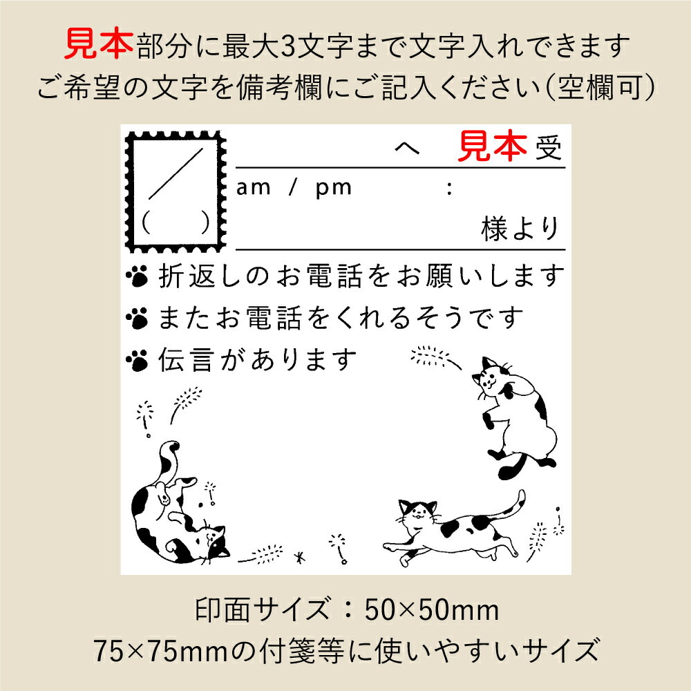 電話伝言メモスタンプ 猫だらけ 電話メモ シャチハタ オリジナル かわいい 可愛い 事務作業 社会人 Ol 伝言スタンプ Osmoオスモ 50 50mm Osmo 5050 Dengon 02 印鑑 シャチハタ おんらいん工房 通販 Yahoo ショッピング