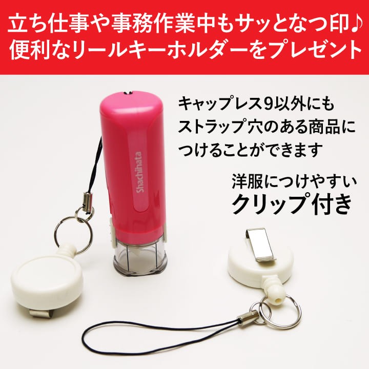 シャチハタ キャップレス9 送料無料 リールキーホルダー付 印面付で即日使用可能 リニューアル 印鑑 認印 浸透印 はんこ ハンコ 別注品 シヤチハタ  :reel-c9:印鑑・シャチハタ・おんらいん工房 - 通販 - Yahoo!ショッピング