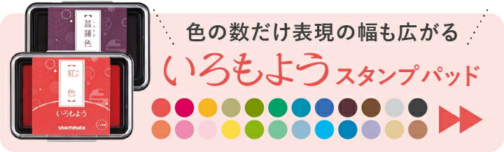 シャチハタ スタンプパッド いろもよう 専用補充インキ 全24色 日本の伝統色 シヤチハタ スタンプ台 消しゴムはんこ ゴム印 :sac-1:印鑑・ シャチハタ・おんらいん工房 - 通販 - Yahoo!ショッピング