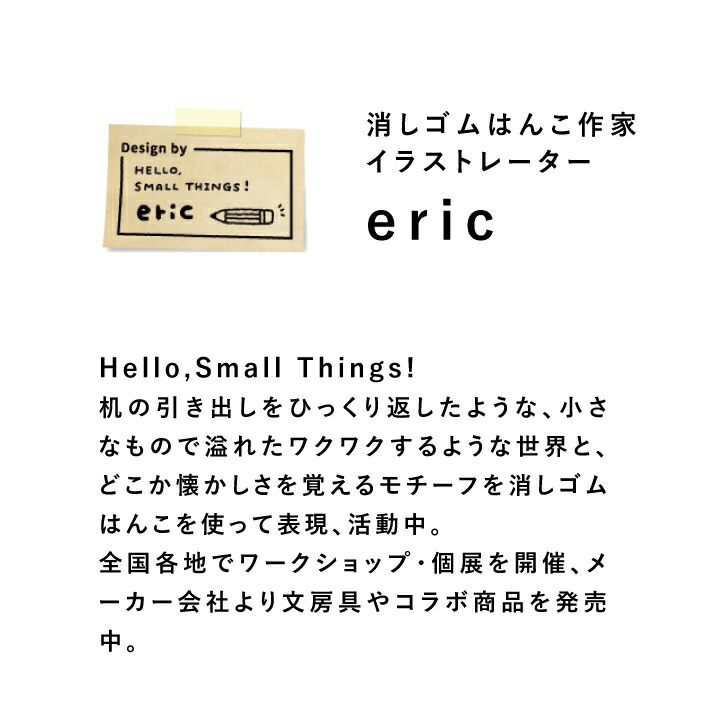 eric 組み合わせスタンプ[eric] 第二弾 サンビー 全3種類 お裁縫 FOR
