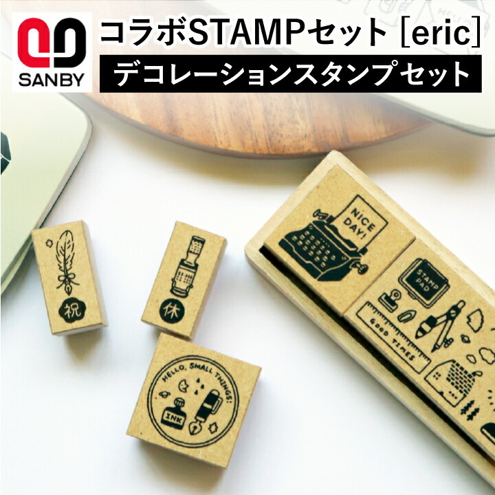 人気消しゴムはんこ作家ericさん コラボSTAMPセット[eric] サンビー サンカケル スタンプセット 消しゴムはんこ作家 手帳デコ スケジュール帳  かわいい おしゃれ :clbs-er:印鑑・シャチハタ・おんらいん工房 - 通販 - Yahoo!ショッピング