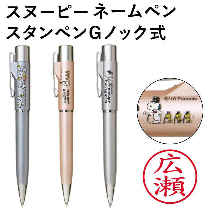 snoopy-g-pen-01.jpg