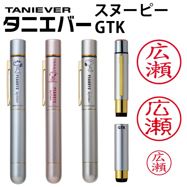 え印商店ページです⭐︎ スヌーピー タニエバーGTK 谷川商事 ネーム印 別注品 浸透印