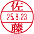 シャチハタ データーネームEX 15号 印影