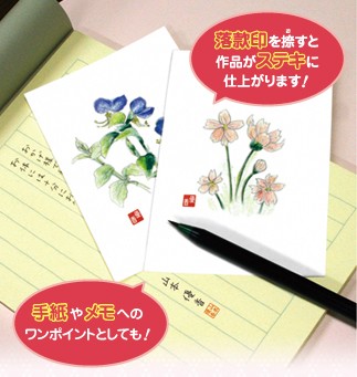 プチらっかん捺印