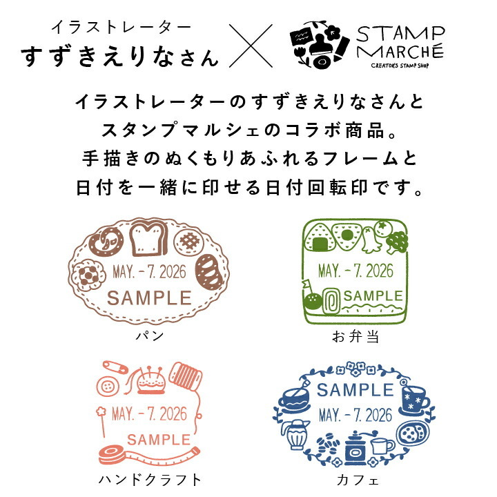すずきえりなさん監修 日付回転印 お弁当 日付印 ゴム印製 サンビー 24ミリ角 テクノタッチデーター かわいい イラスト ゴム印 領収印 スタンプマルシェ San 24kaku Szk 01 印鑑 シャチハタ おんらいん工房 通販 Yahoo ショッピング