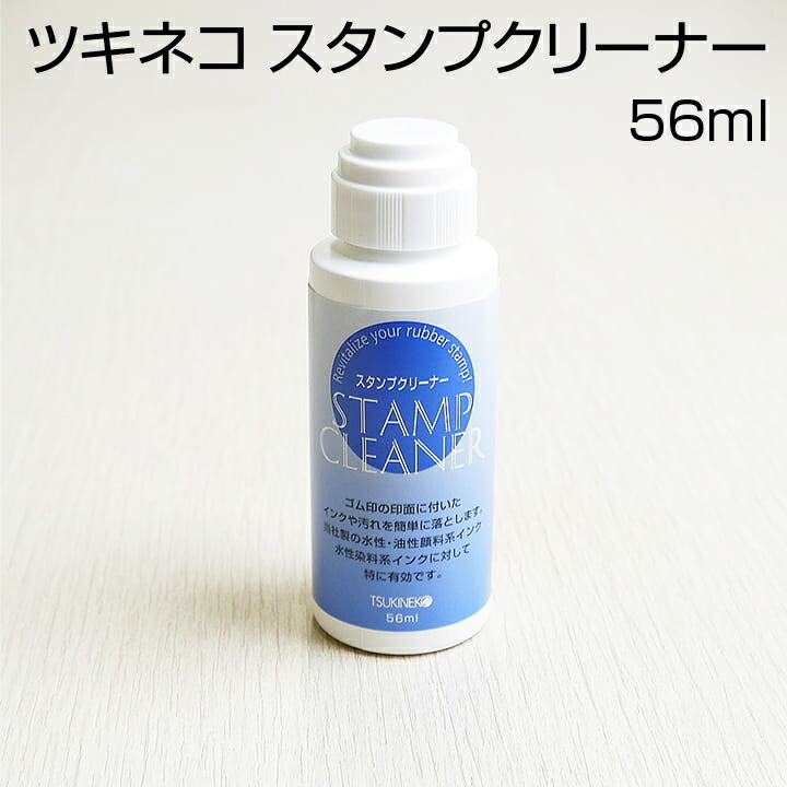 ツキネコ スタンプクリーナー 水性 油性顔料系インク 水性染料系 メンテナンス スタンプ台 スタンプパッド 消しゴムはんこ Szl 56 印鑑 シャチハタ おんらいん工房 通販 Yahoo ショッピング